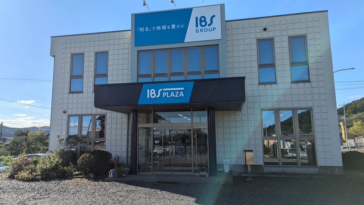 IBSプラザ外観
